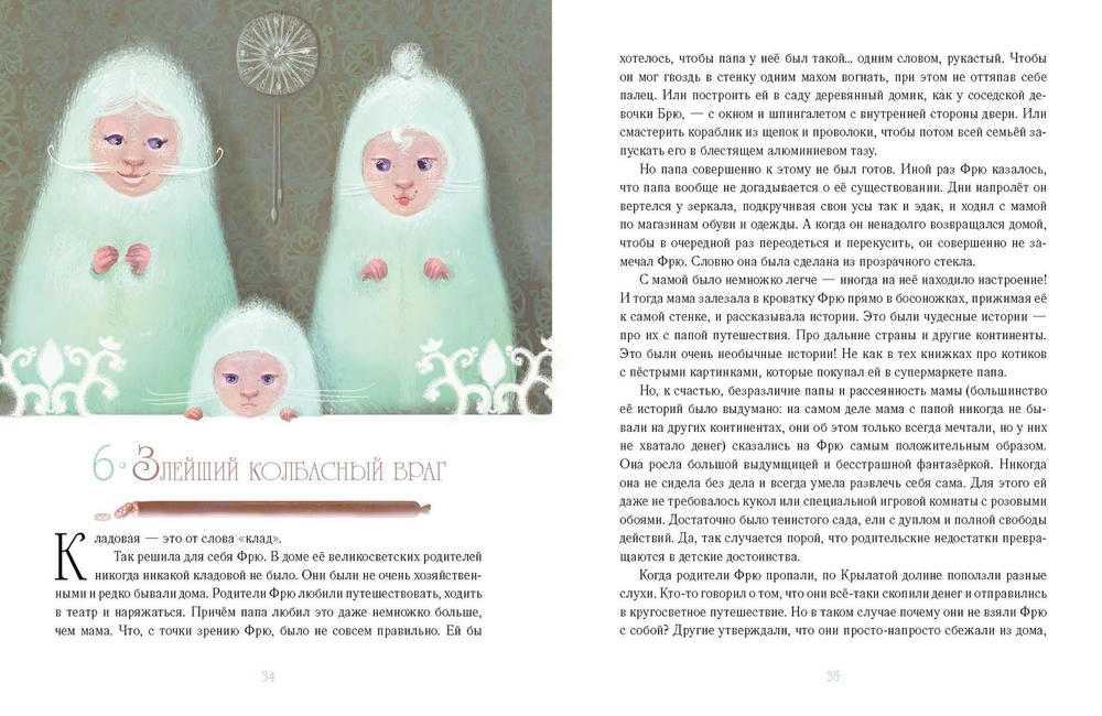Блошкинс и Фрю из бухты Барахты