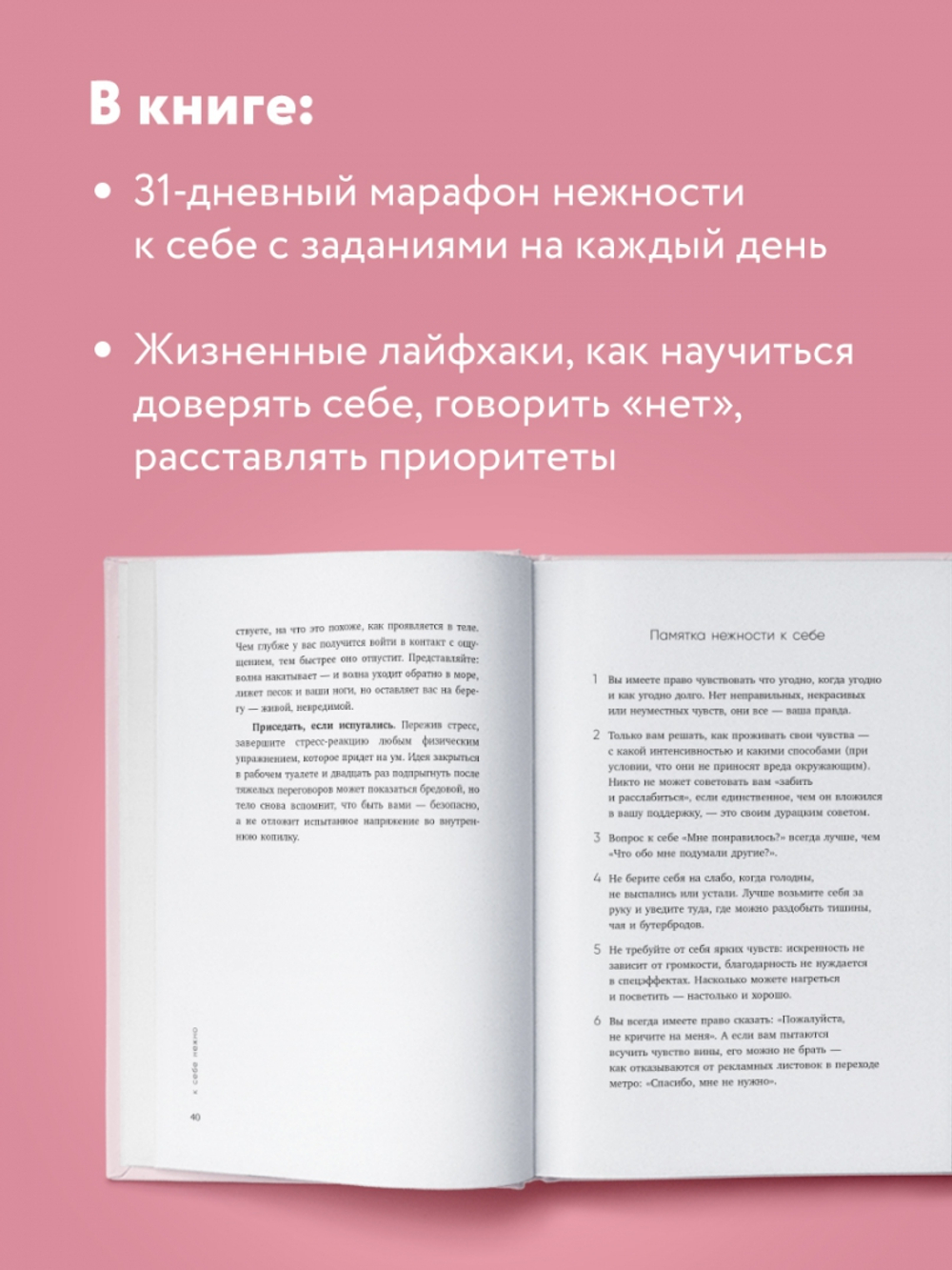 К себе нежно. Книга о том, как ценить и беречь себя, изд.: Эксмо, авт.: Примаченко О.В., серия.: Книги, которые обнимают. Авторская серия Ольги Примаченко