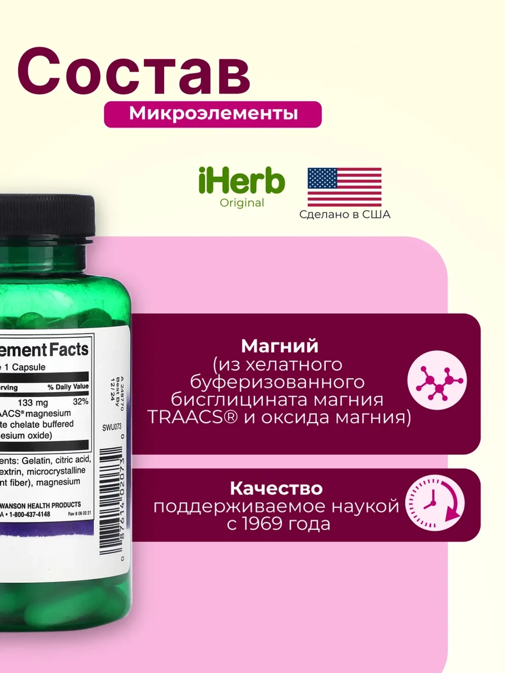 Глицинат магния Albion 133 мг