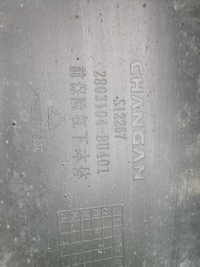 Юбка переднего бампера Changan Hunter Plus (23-нв)