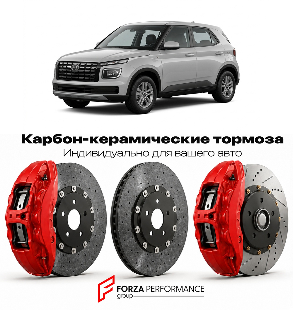 Карбон-керамическая тормозная система для Hyundai Venue I Рестайлинг 2022-2026 Хендай