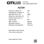 Citilux ALTON CL421273 Люстра на штанге с абажурами Бронза