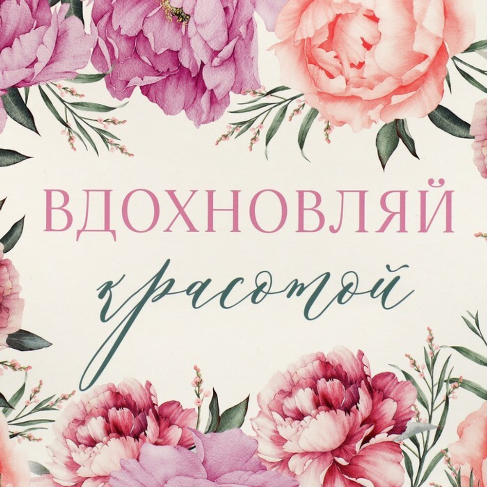 Коробка складная «Вдохновляй», 31 х 24.5 х 9 см