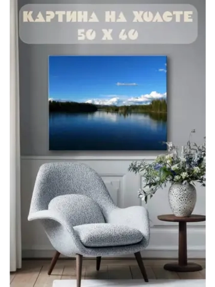 Картина на стену 40 X 50 Озеро