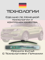 Щетки стеклоочистителя HUOYE Y8 550/500 мм на Landwind X7 | Hook/J-Hook