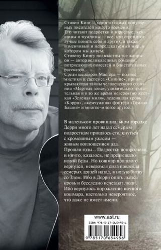 Оно. Стивен Кинг