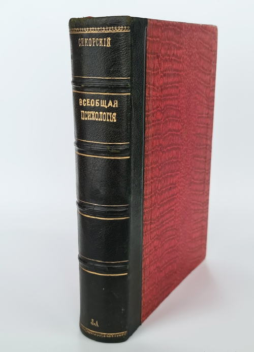 "Всеобщая психология с физиогномикой в иллюстрированном изложении". И.А.Сикорский. 1912 г.