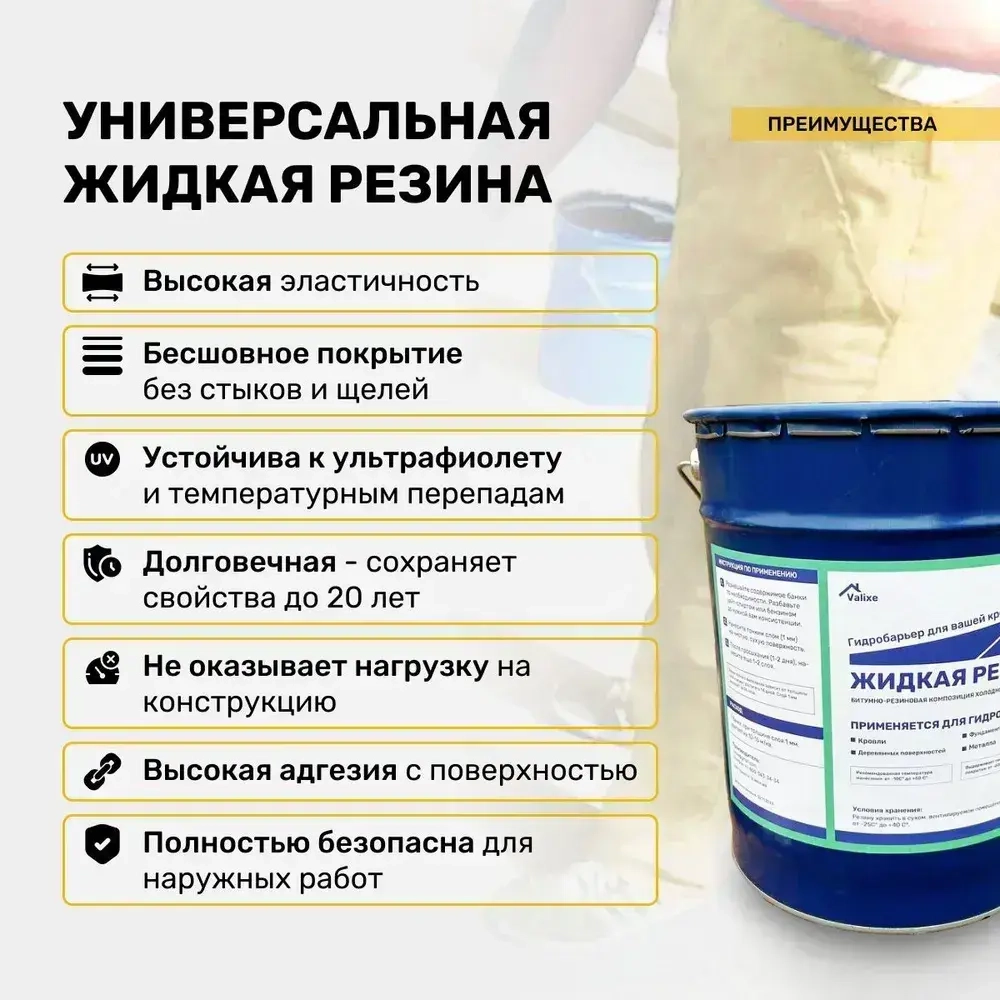 Жидкая резина Valixe , универсальная для гидроизоляции для кровли, крыши, и фундамента, дерева 20 литров