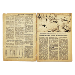 Журнал Физкультура и Спорт. № 22-24. 1932.