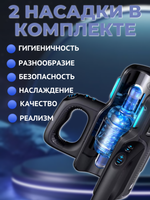 Мастурбатор мужской со сменными насадками, черный