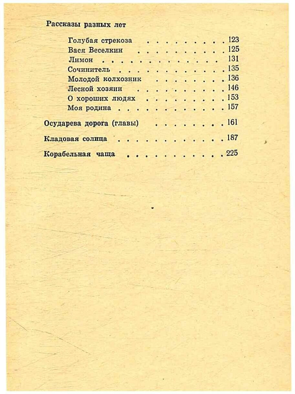 Лесная капель (избранное)