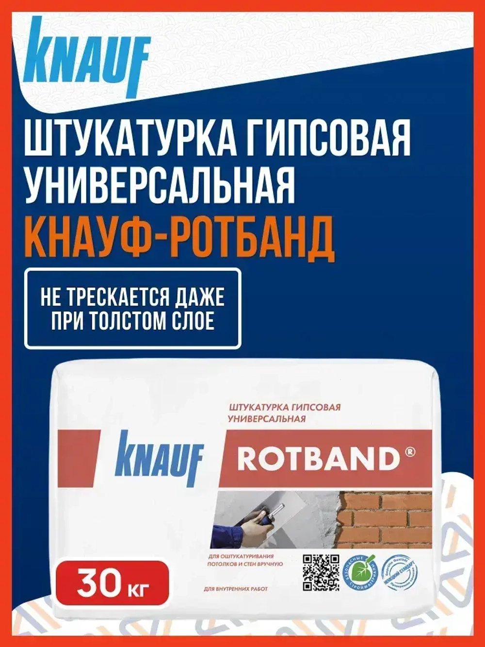 Штукатурка гипсовая KNAUF Rotband, белая, 30кг / Штукатурка гипсовая Кнауф Ротбанд белый 30кг