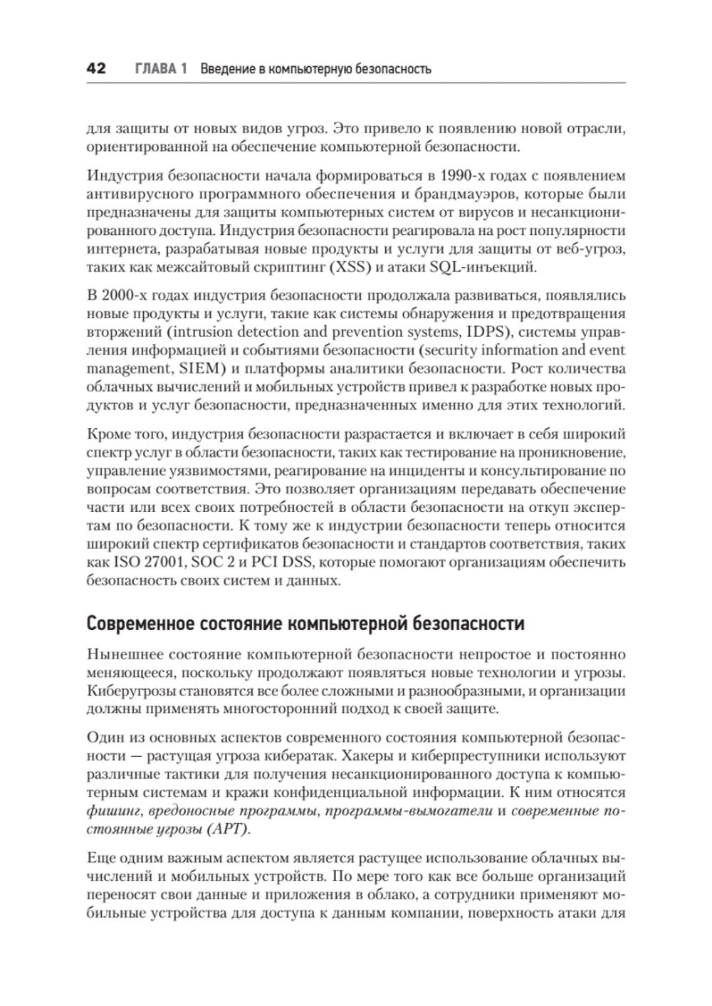 Киберкрепость: всестороннее руководство по компьютерной безопасности