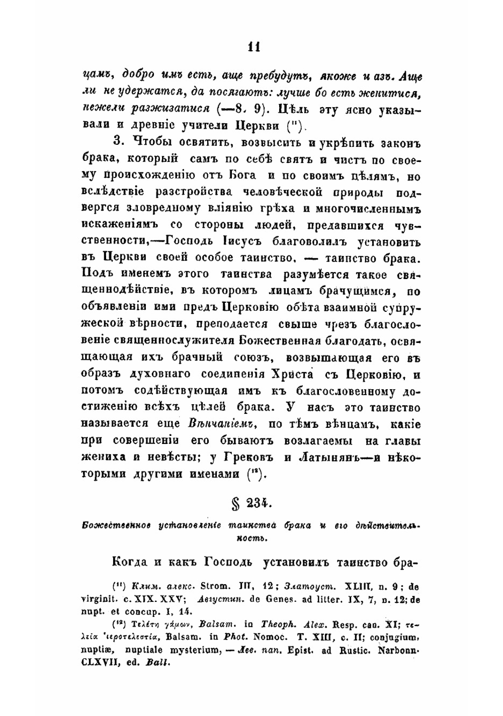 Православно-догматическое богословие архимандрита Макария. Том 5 | Макарий