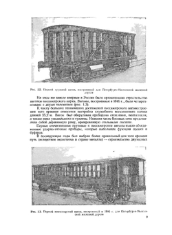 Вагоны. Конструкция, теория и расчет | Л.А. Шадур