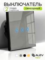 Выключатель сенсорный трехклавишный проводной для дома
