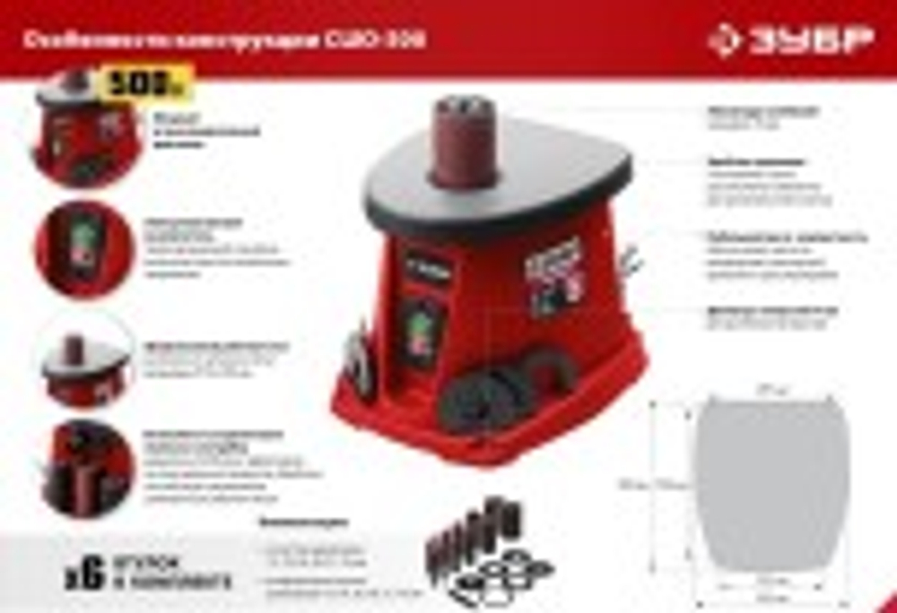 Станок шлифовальный ЗУБР СШО-500 осцилляционный шпиндельный