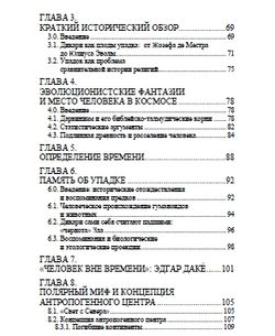 Дикари. Сильвано Лоренцони