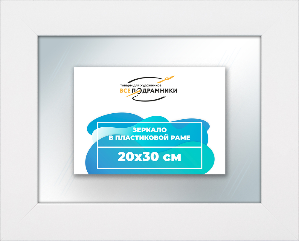 Зеркало настенное в раме 20x30