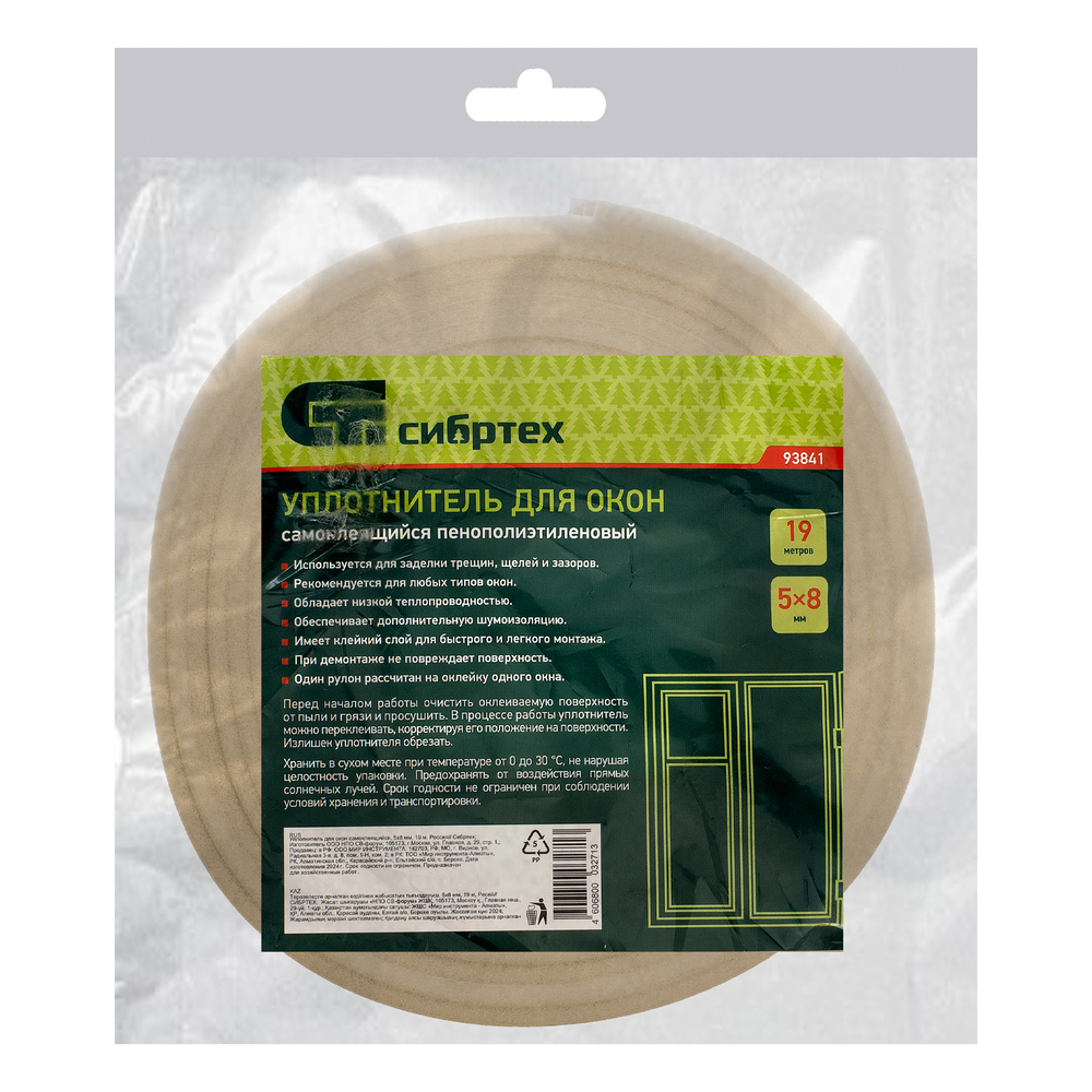 Уплотнитель для окон самоклеящийся, 5 х 8 мм, 19 м Сибртех 93841