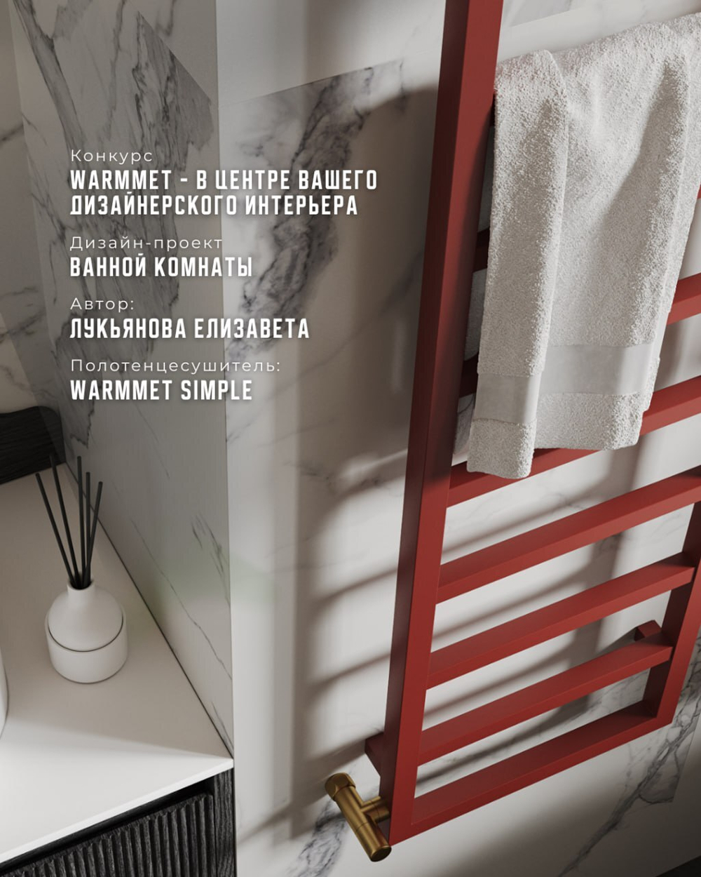 Полотенцесушитель WARMMET настенный вертикальный Simple НЕСТАНДАРТНЫЕ ЦВЕТА RAL