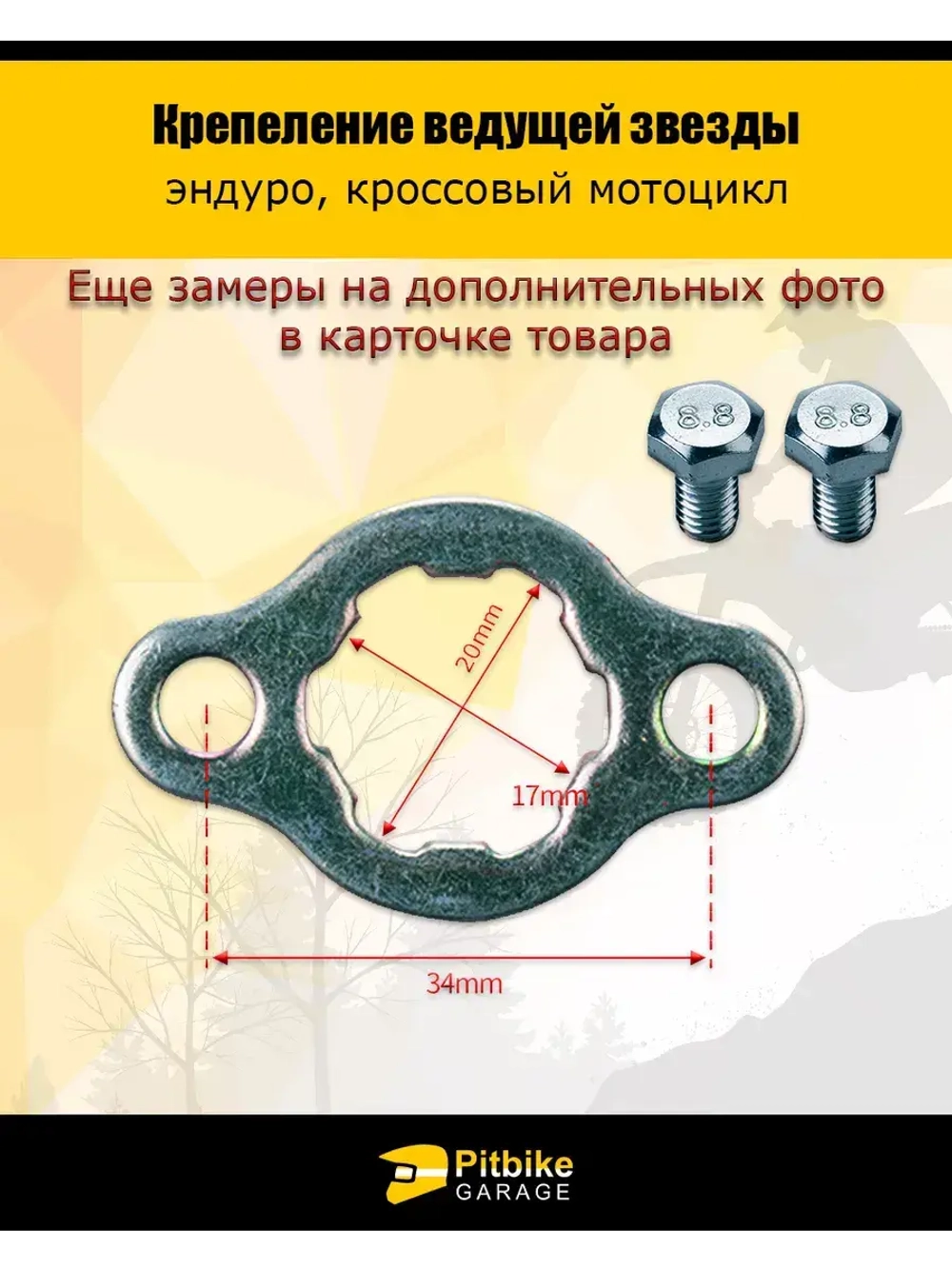 Крепление ведущей звезды вал 20мм