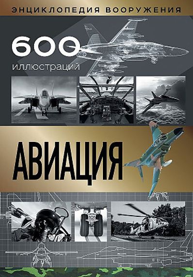 Авиация