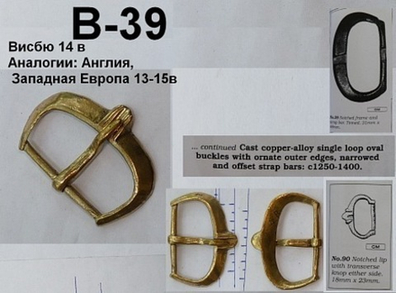 Пряжка. Висбю, 14 век.