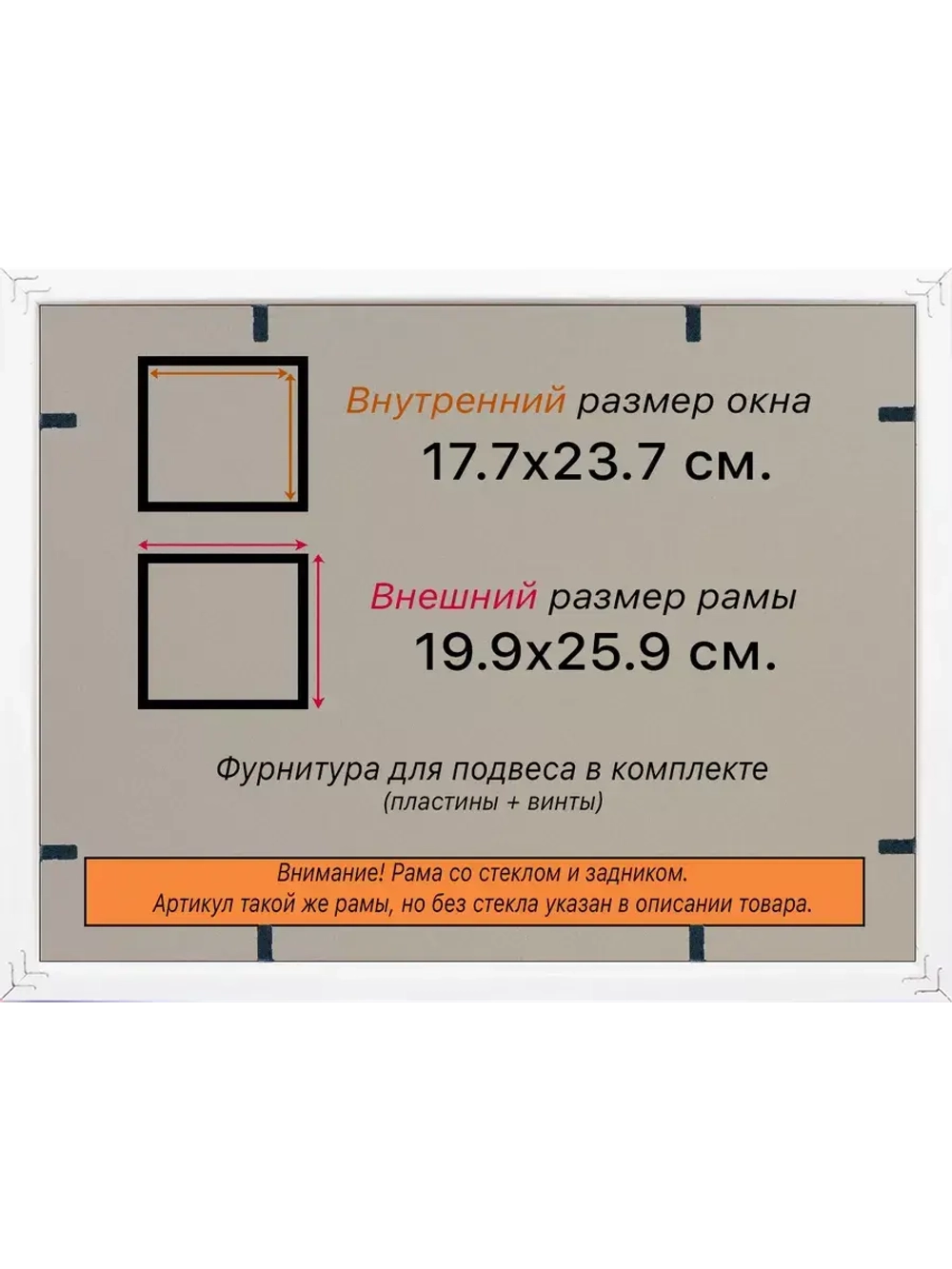 Рамка 17,7x23,7 для постера и фотографий