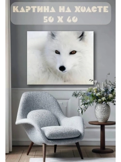 Картина на стену 40 X 50 Волк