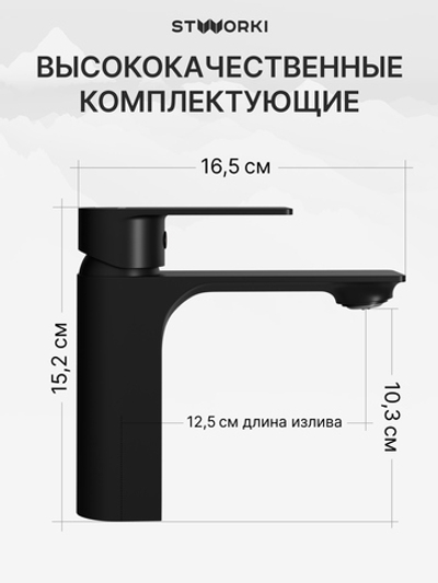 Смеситель для раковины STWORKI Гриндстед S29010BK черный