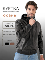 Куртка кожаная мужская с капюшоном