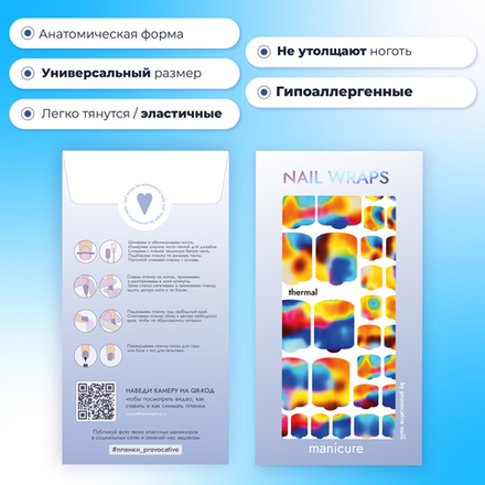 Плёнки для педикюра by provocative nails thermal