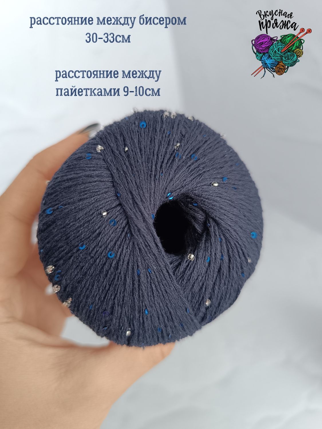 Хлопок 100% с бисером и пайетками - 50гр/180м - черника