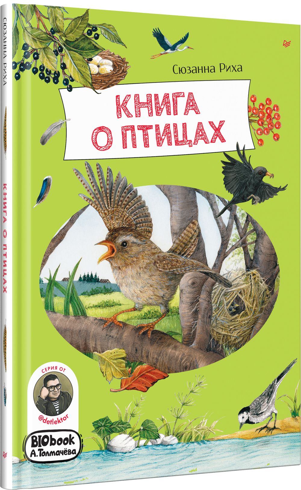 Книга о птицах. BIObook А. Толмачёва