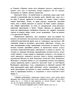 Кукольный театр на Руси | В.Н. Перетц