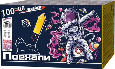 Салют Поехали