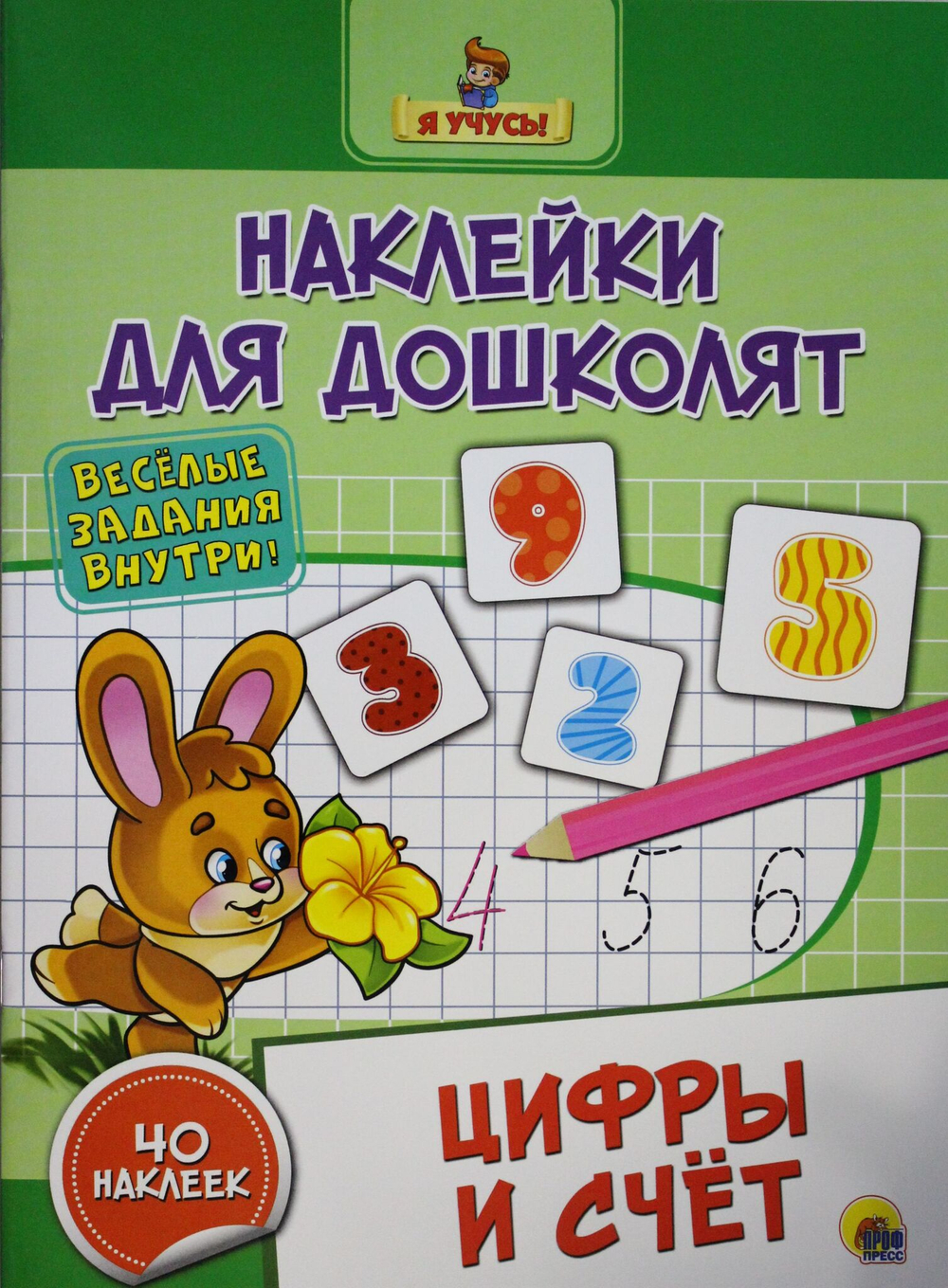 ЦИФРЫ И СЧЁТ