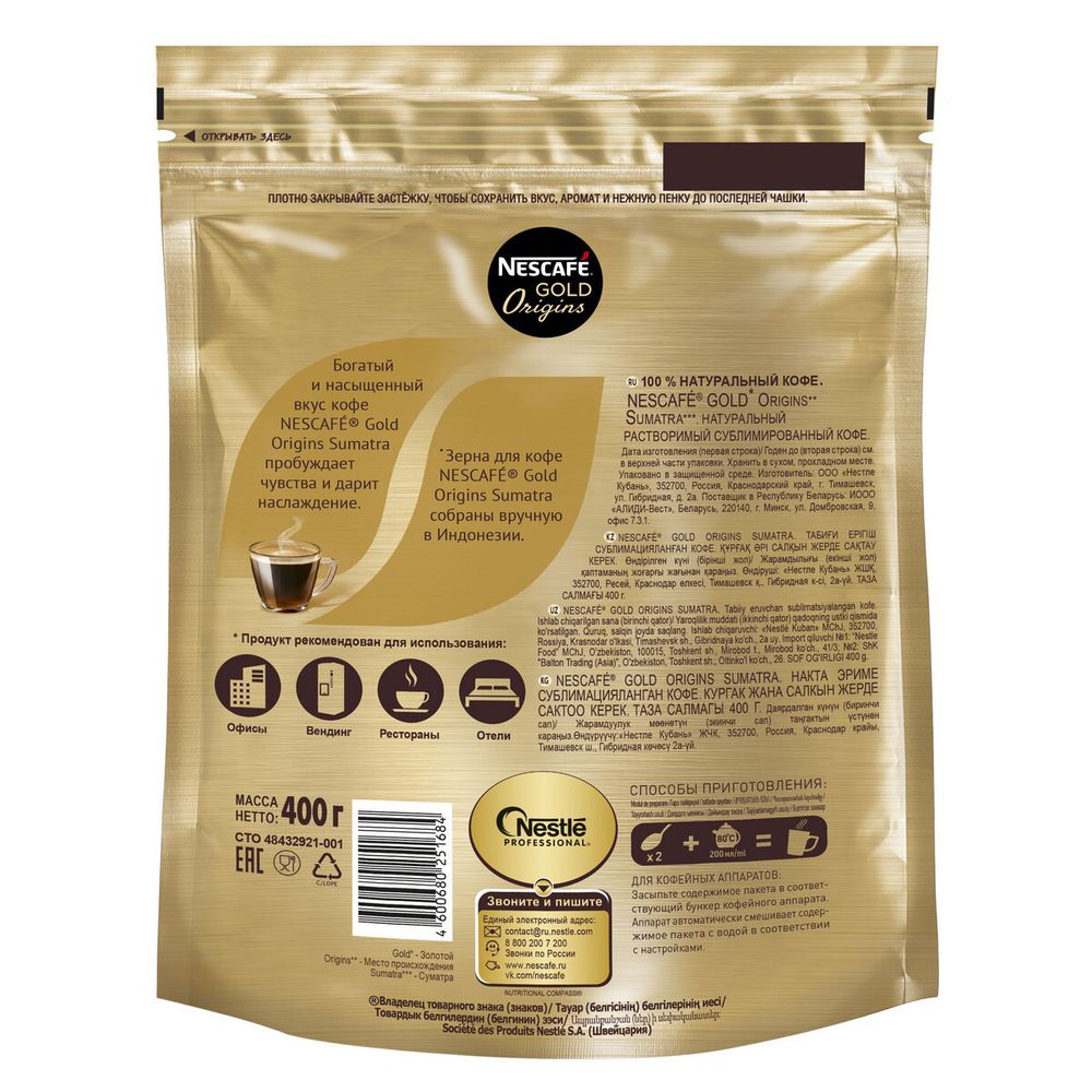 Кофе растворимый Nescafe Gold Origins Sumatra 400 г