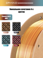 Пластик Eryone Hyper Speed Quadruple Color Silk PLA Gorgeous Sum (Black & Gold & Red & Green)