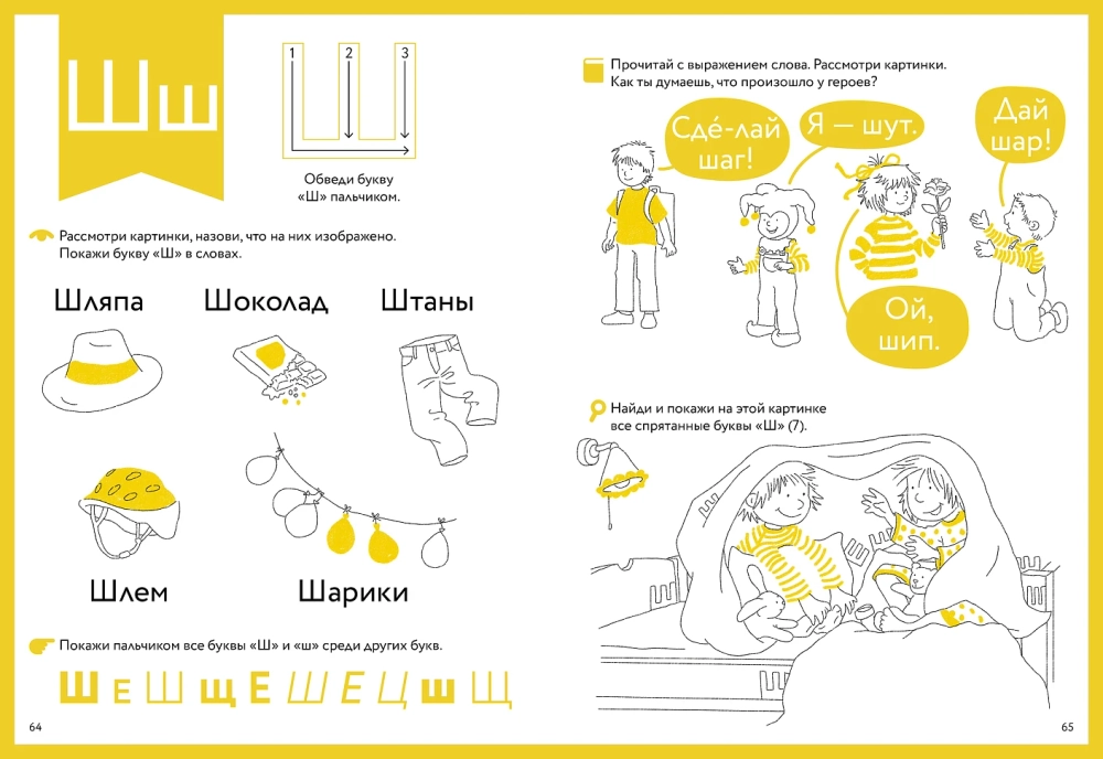 Букварь. Навыки чтения с нуля до первых слов. Учим буквы с Конни