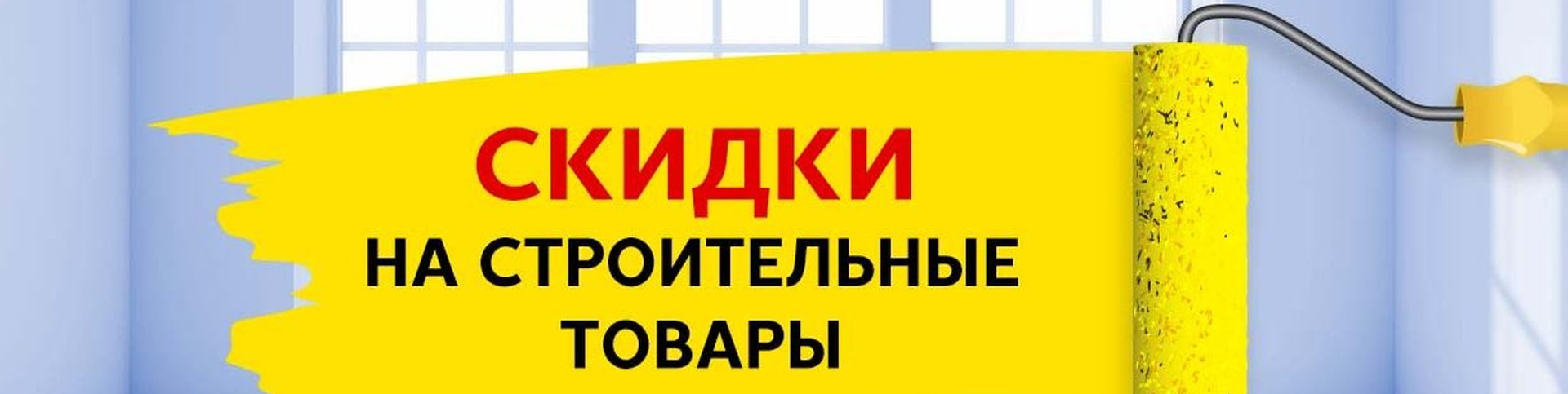 Строительных материалов для рекламы