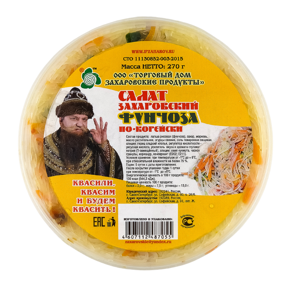 Салат "Захаровский" фунчоза по-корейски