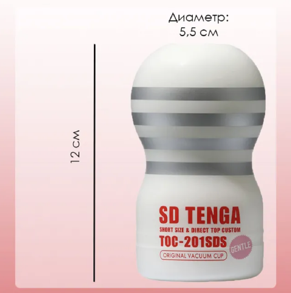 Мастурбатор Tenga SD Original Vacuum Cup Gentle белый