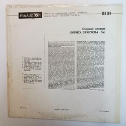 Винтажная виниловая пластинка LP Борис Христов Оперный Концерт Бориса Христова Бас (Болгария 1962)