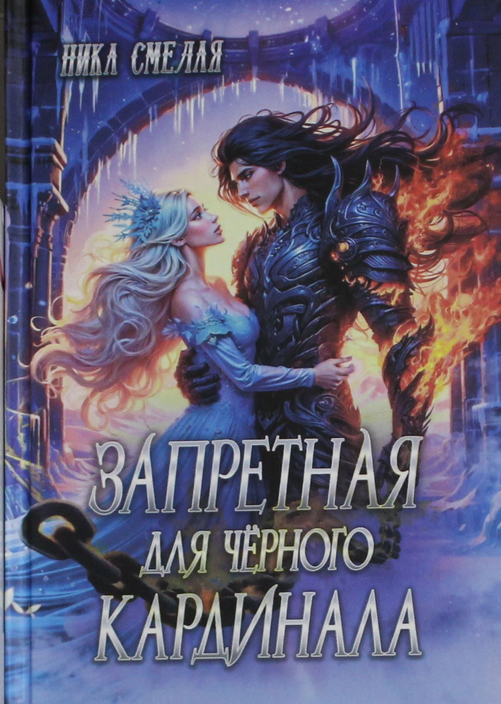 Запретная для чёрного кардинала