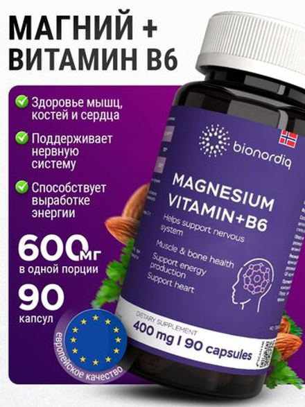 Магний цитрат с витамином B6 600 мг