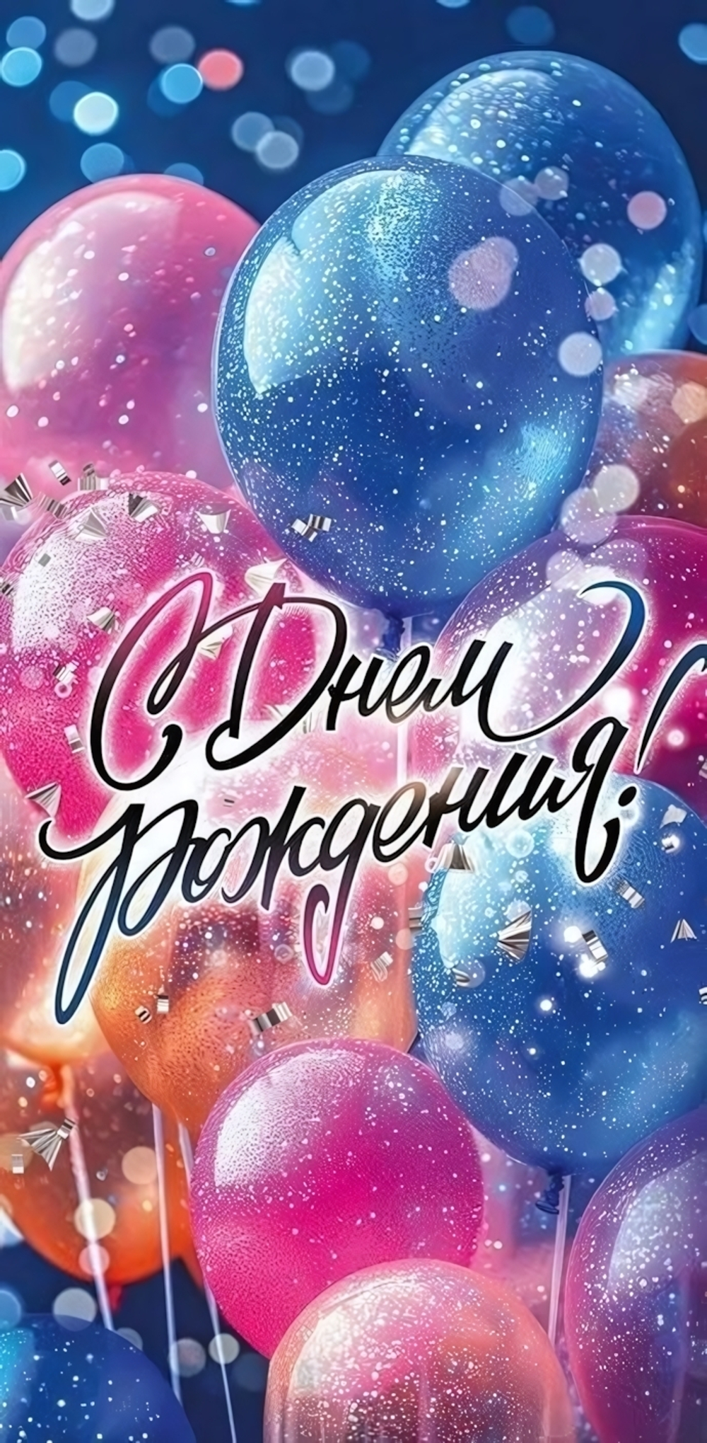 Конверт для денег "С Днем рождения!"арт90000212(Открытая планета)