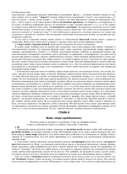 Искусство спора. О теории и практике спора | С.И. Поварнин