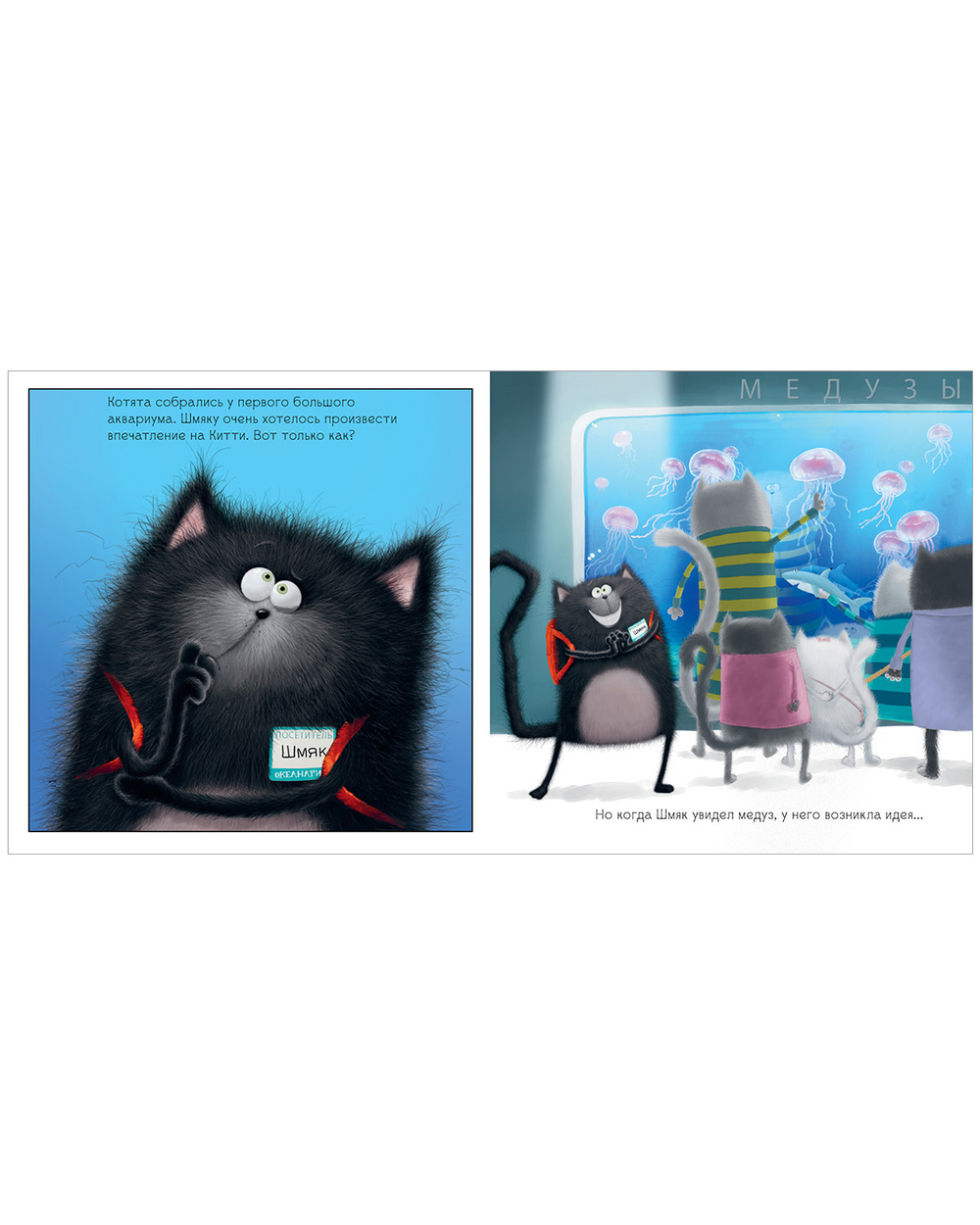 Книжки-картинки (мягкая обложка). Шмяк и рыбки